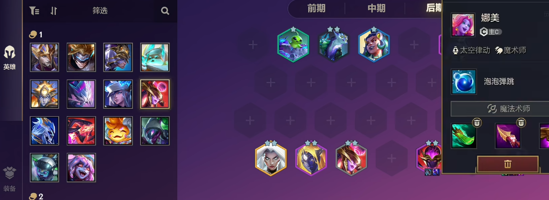 金铲铲之战娜美在星神阵容怎么玩 金铲铲之战娜美在星神阵容怎么玩