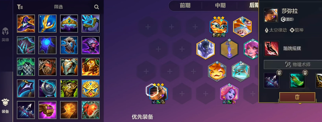 金铲铲之战莎弥拉星神阵容怎么玩 金铲铲之战莎弥拉星神阵容怎么玩
