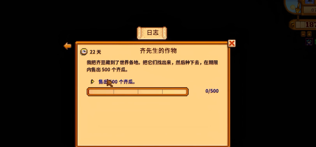 星露谷物语齐瓜任务怎么做