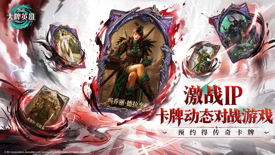 《激战:大牌英雄》全球首测“验牌测试”正式开启,卡牌动态对战新体验 《激战:大牌英雄》全球首测“验牌测试”正式开启,卡牌动态对战新体验