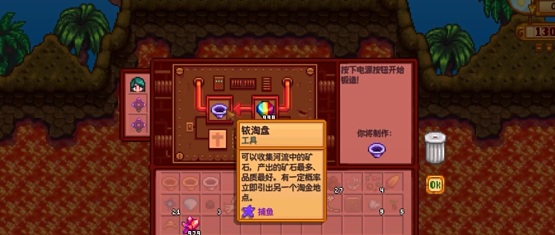 星露谷物语淘盘有什么用