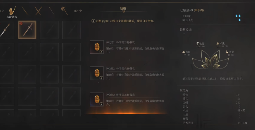 明末渊虚之羽打朱由检如何配置