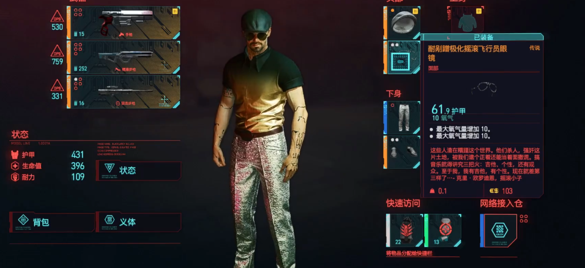 赛博朋克2077摇滚套有哪几件 赛博朋克2077摇滚套有哪几件