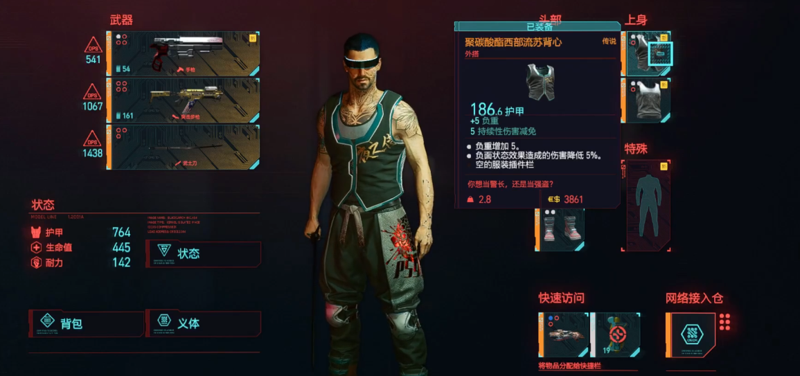 赛博朋克2077背心服装怎么获取