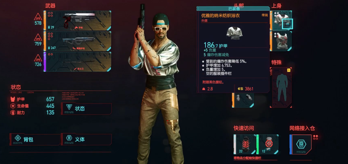 赛博朋克2077外套怎么获取