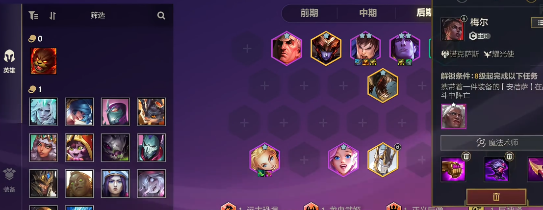 金铲铲之战传奇模式梅尔怎么玩