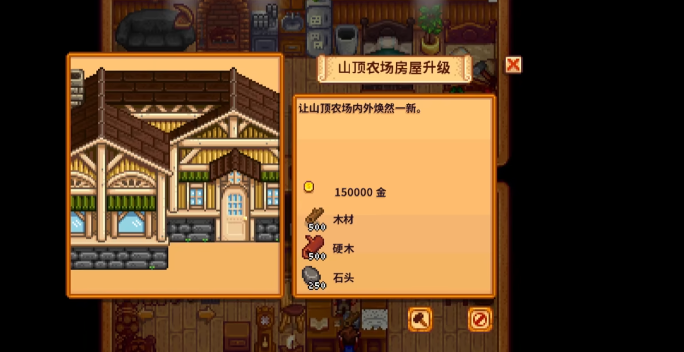 星露谷物语里村山顶农场的升级有哪些