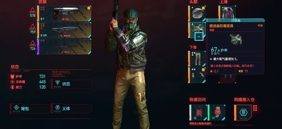 赛博朋克2077防毒面具怎么获取