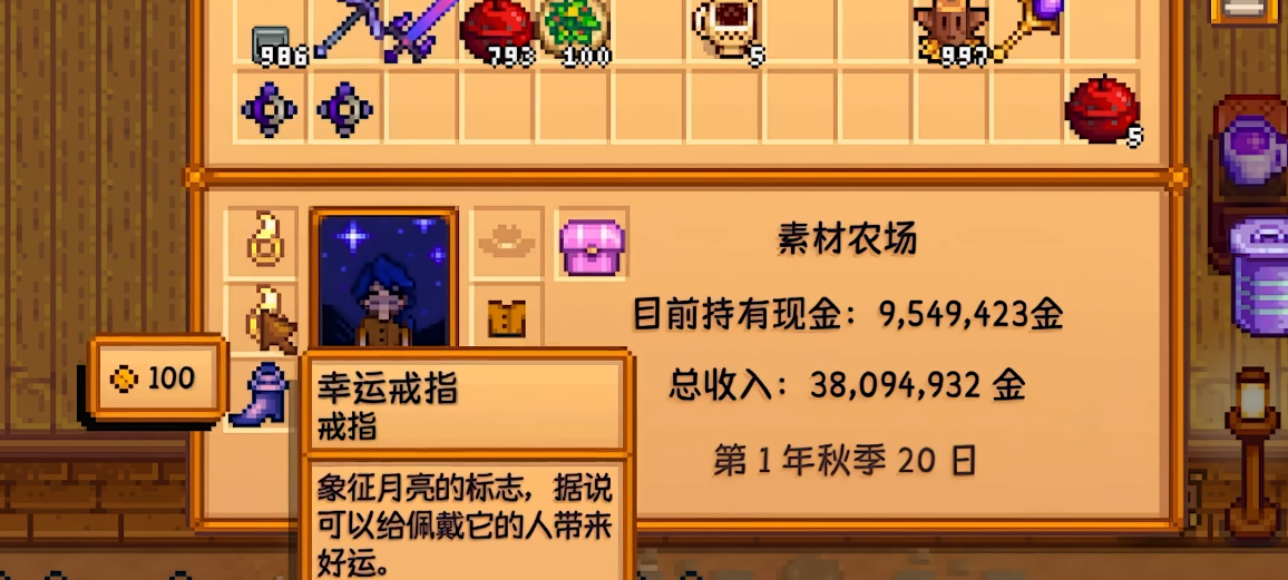 星露谷物语运气的机制是什么