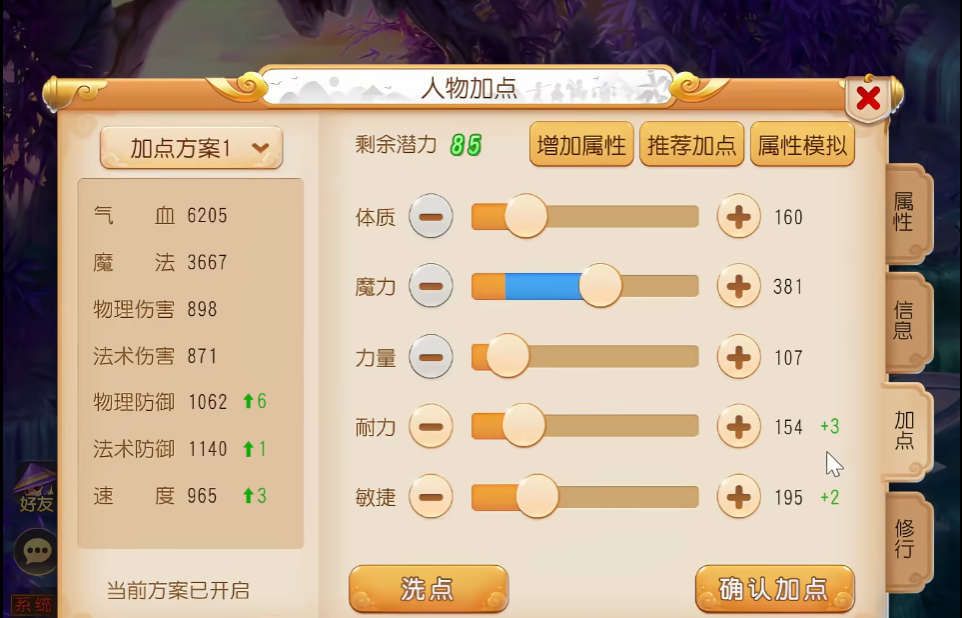 梦幻西游手游普陀山如何开局