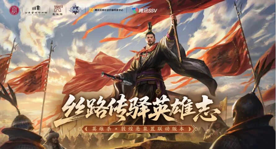 《英雄杀》十五周年,数字技术助力丝路古驿焕新 《英雄杀》十五周年,数字技术助力丝路古驿焕新