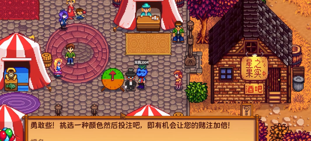 星露谷物语展览会的转盘游戏怎么玩 星露谷物语展览会的转盘游戏怎么玩
