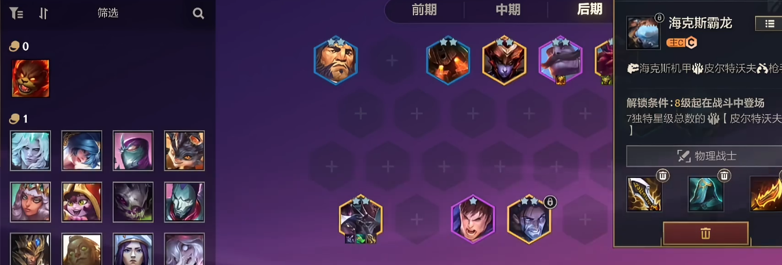 金铲铲之战海克斯霸龙阵容怎么玩
