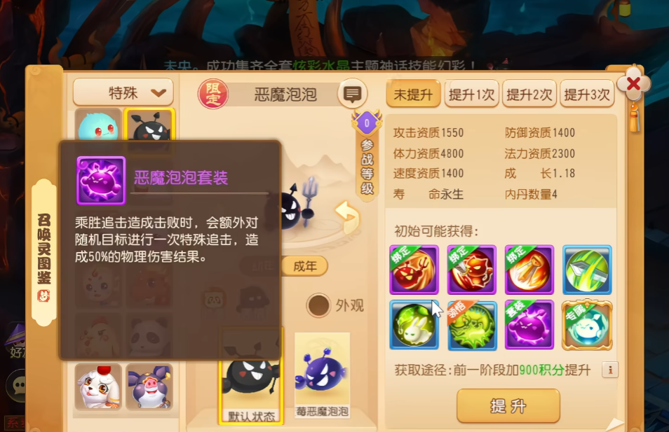 梦幻西游手游怎么正确培养恶魔泡泡