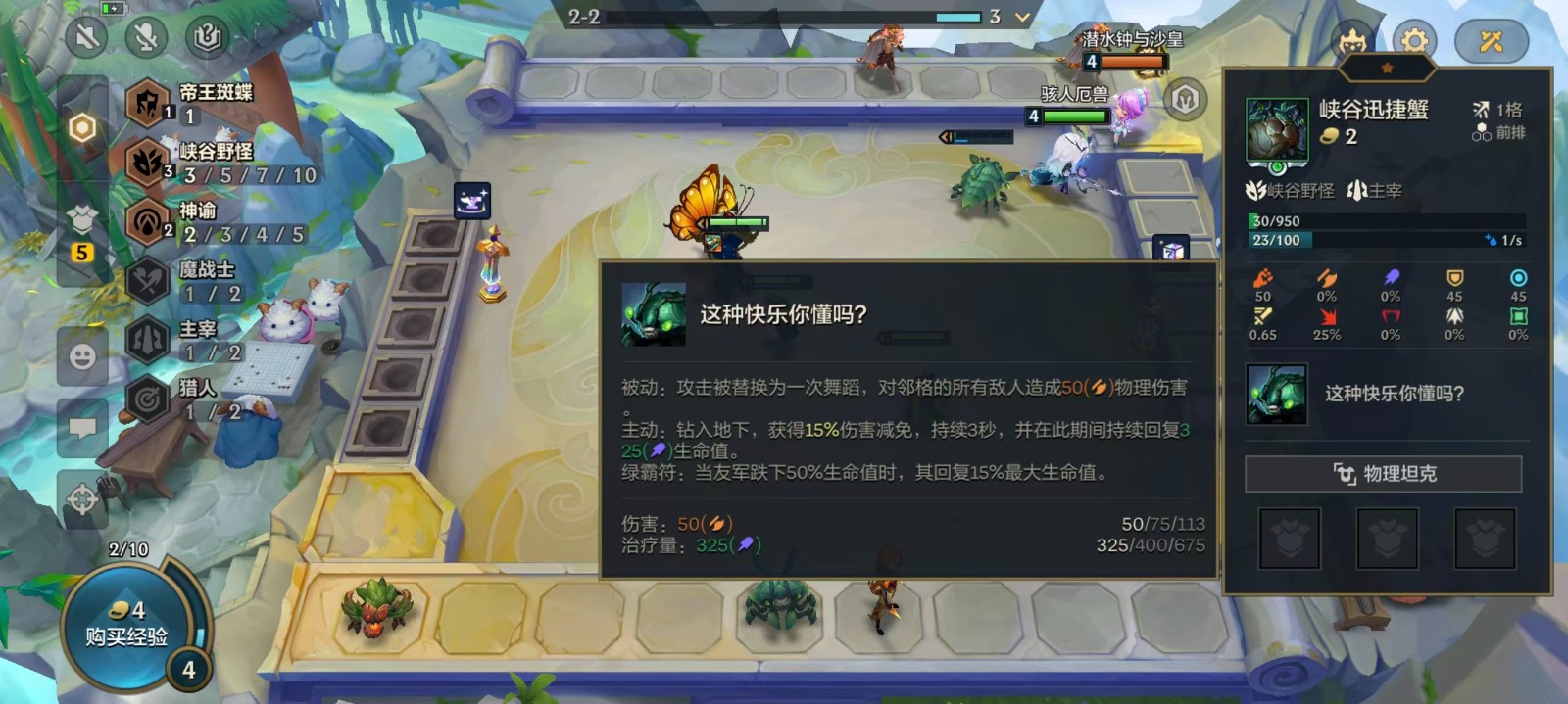 金铲铲之战峡谷野怪都有哪些能力