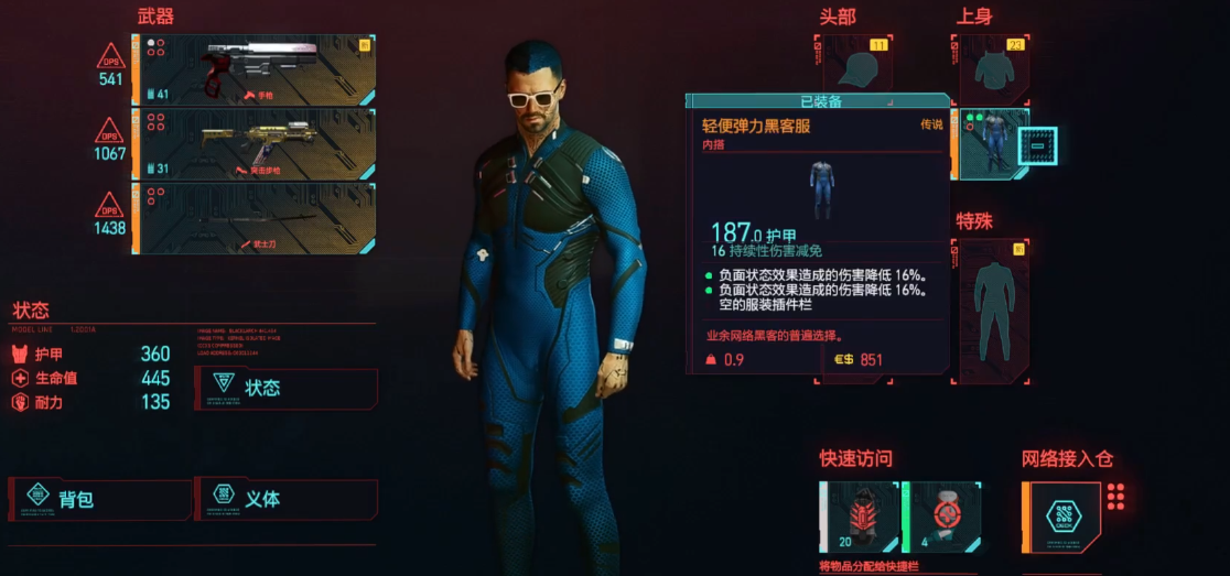 赛博朋克2077内衬类服装怎么获取 赛博朋克2077内衬类服装怎么获取