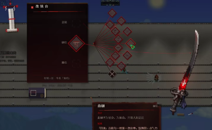 泰拉瑞亚鬼切铭刻樋位附魔有哪些