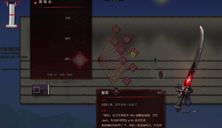 泰拉瑞亚鬼切铭刻雕位附魔有什么作用