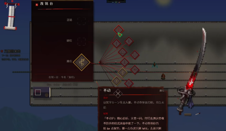 泰拉瑞亚鬼切铭刻雕位附魔有什么作用