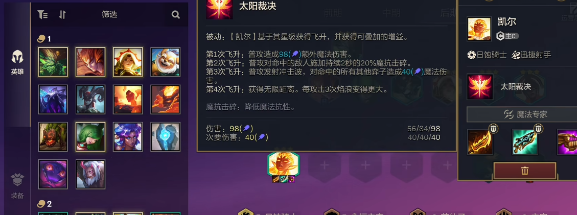 金铲铲之战日光凯尔阵容怎么玩
