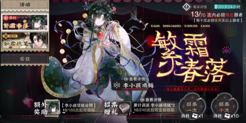 物华弥新李小孩项链怎么养成