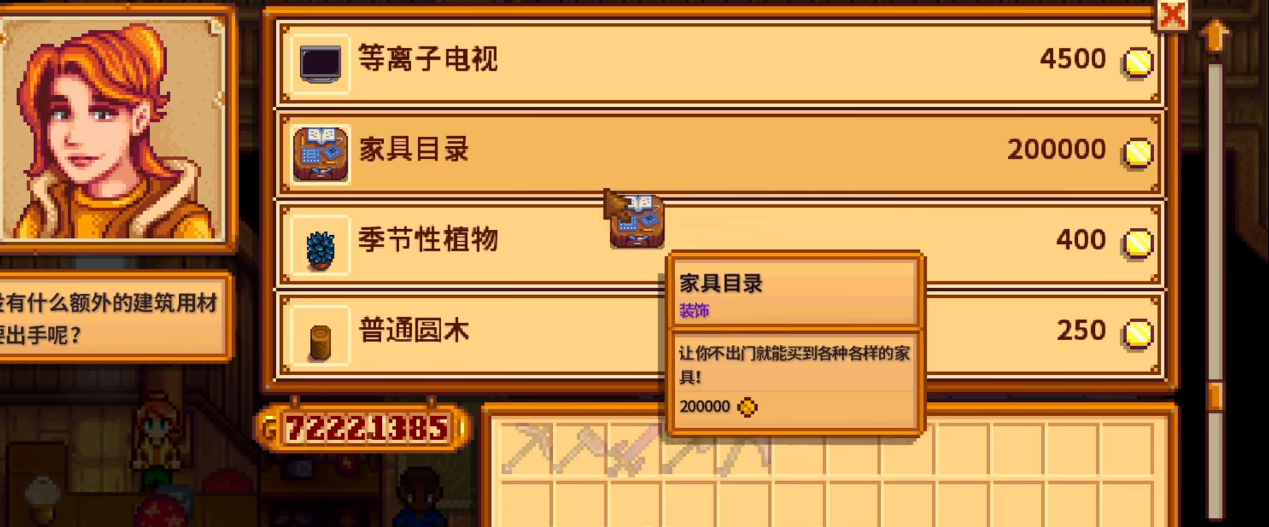 星露谷物语家具目录如何获取 星露谷物语家具目录如何获取