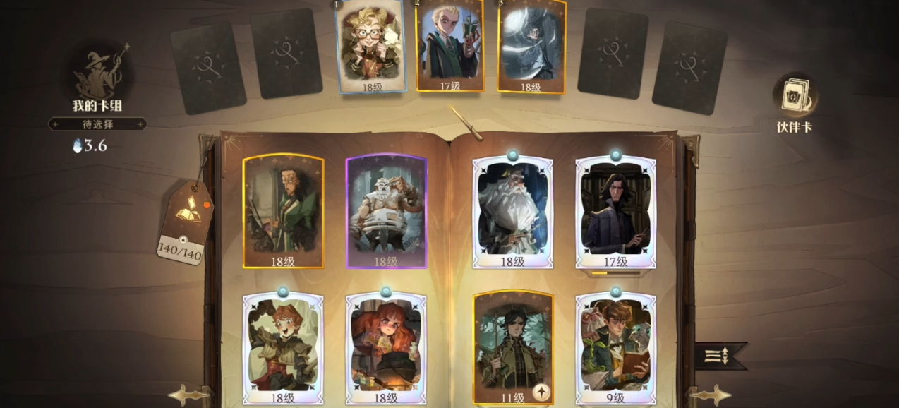 哈利波特魔法觉醒各体系养卡优先级是怎样的