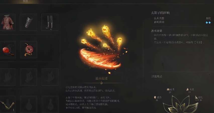 明末渊虚之羽飞斩流如何构建