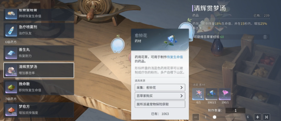 王者荣耀世界清辉汤和梦愈方药材怎么获取