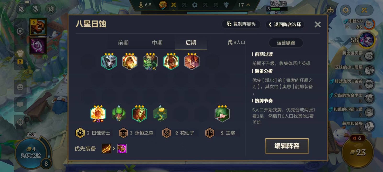 金铲铲之战日蚀骑士天使强度怎么样 金铲铲之战日蚀骑士天使强度怎么样