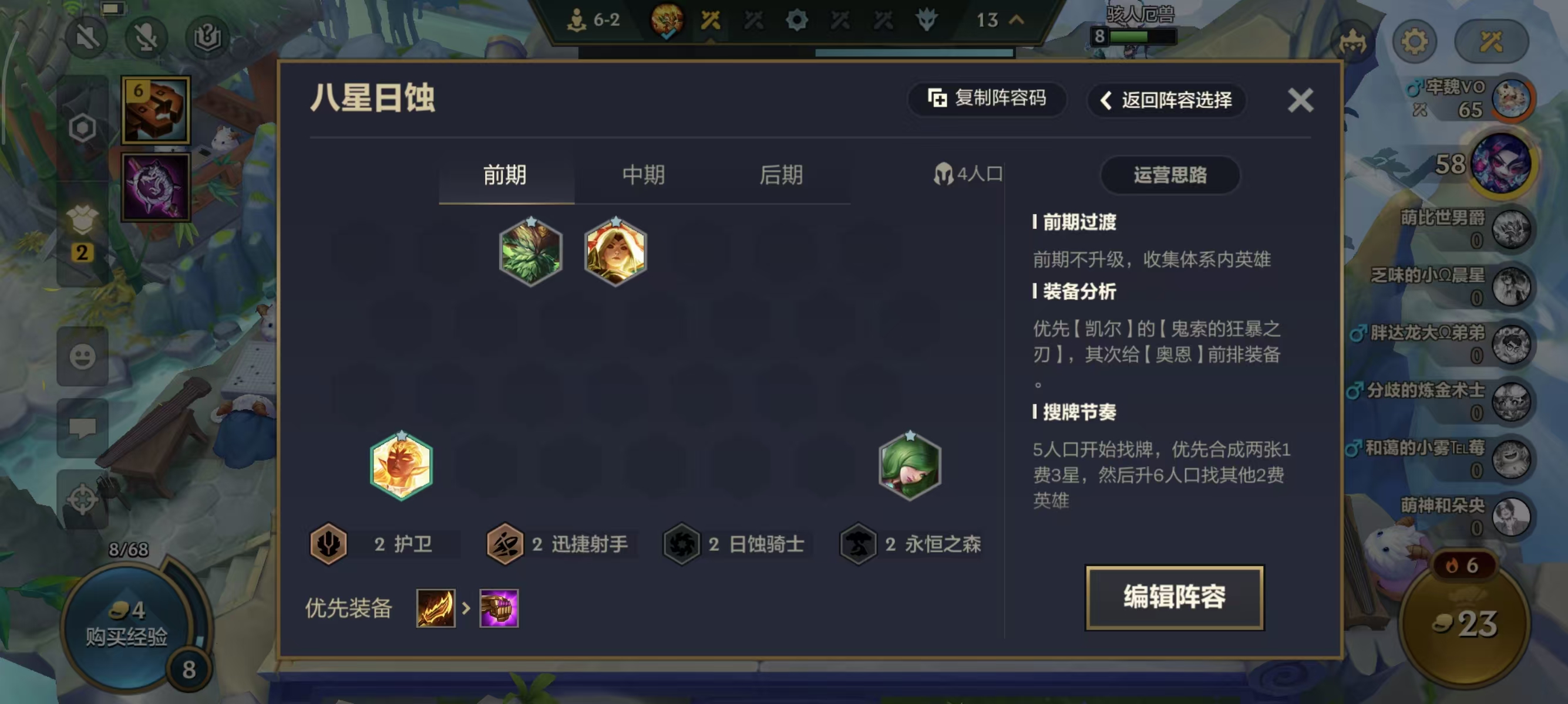 金铲铲之战日蚀天使要如何运营 金铲铲之战日蚀天使要如何运营