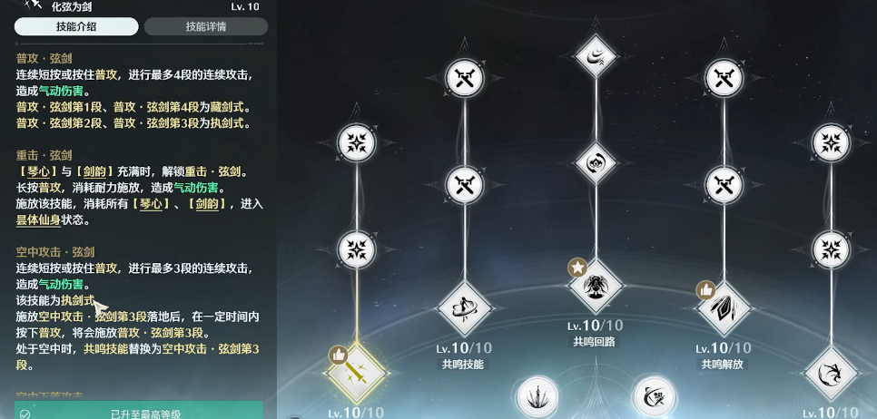 鸣潮清宵技能怎么样 鸣潮清宵技能怎么样