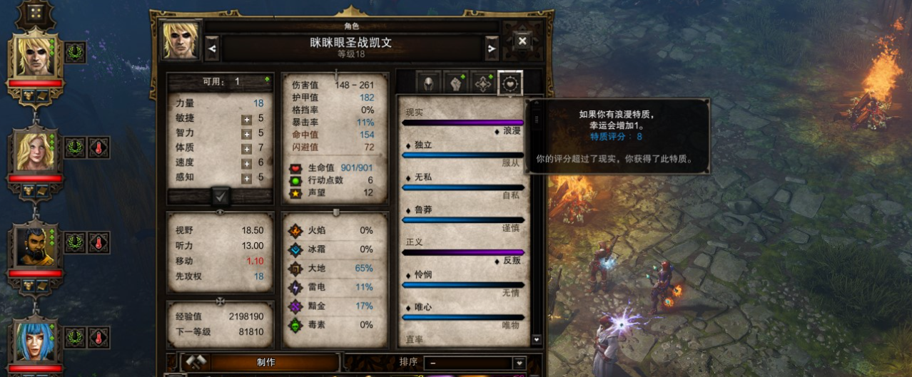 神界原罪角色的性格倾向对特质有哪些影响