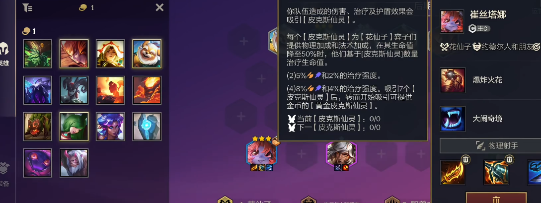 金铲铲之战花仙小炮阵容怎么玩