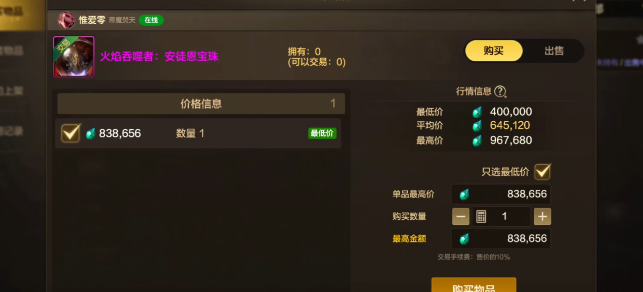 地下城与勇士手游黑龙宝珠值得入手吗