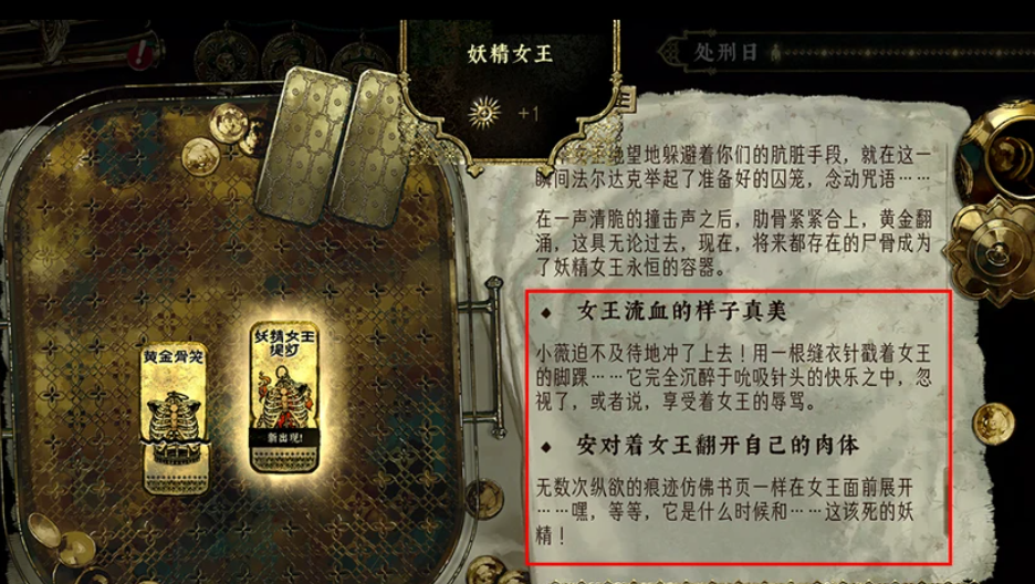 苏丹的游戏如何解锁妖精女王成就 苏丹的游戏如何解锁妖精女王成就