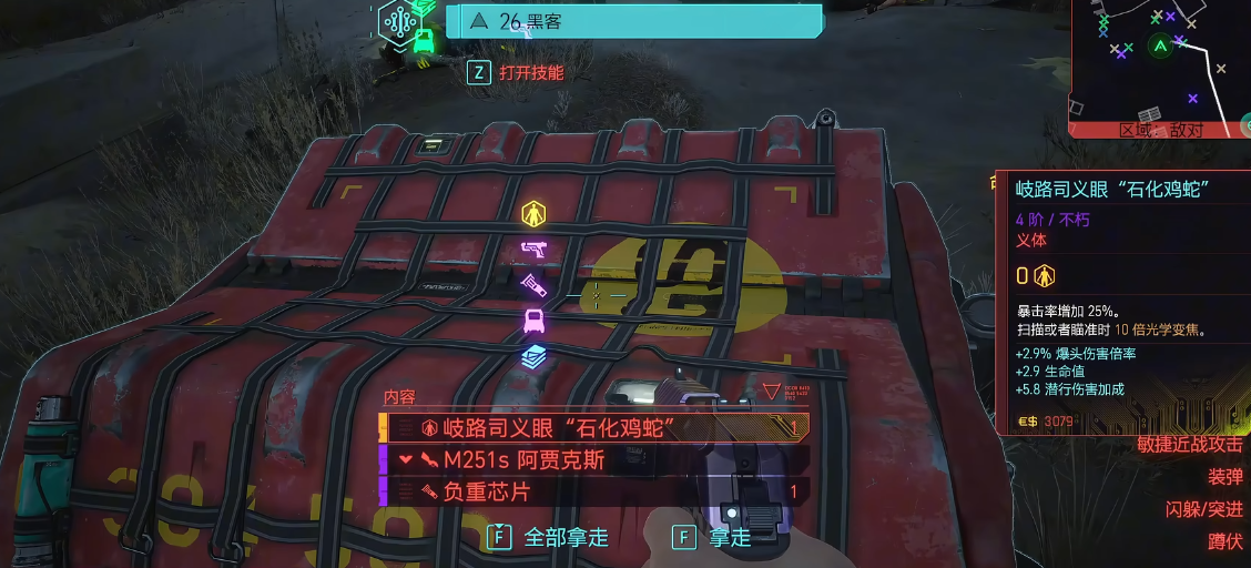 赛博朋克2077不朽义体怎么获取 赛博朋克2077不朽义体怎么获取