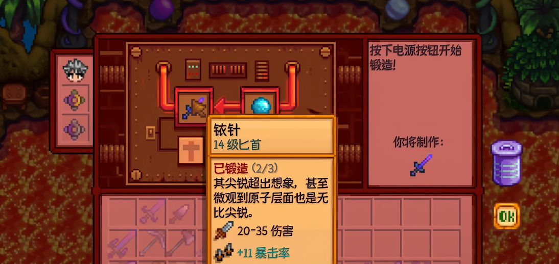 星露谷物语匕首要怎么选择 星露谷物语匕首要怎么选择