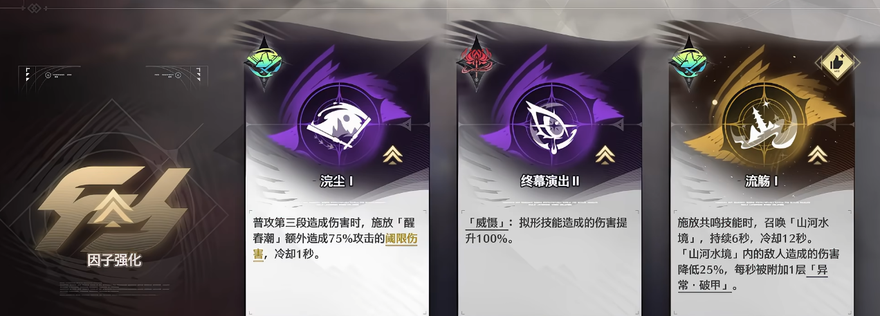 鸣潮模拟域的共鸣因子怎么选择