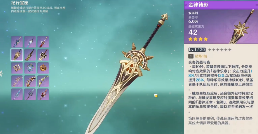 原神金律铸影适配性怎么样 原神金律铸影适配性怎么样