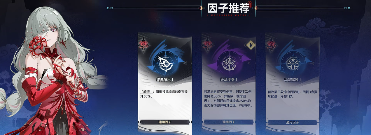 鸣潮无限大招流椿如何构筑