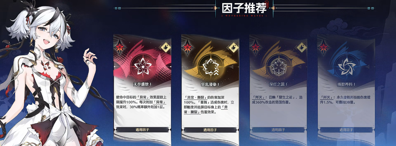 鸣潮无限大招流椿如何构筑