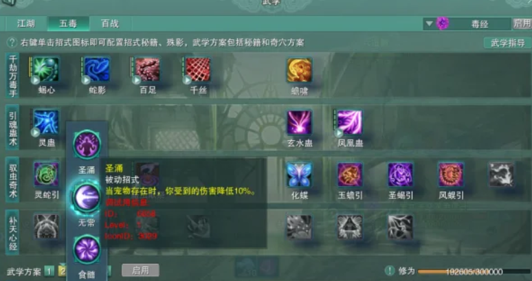 剑网三毒经千劫万毒手套路有哪些技能 剑网三毒经千劫万毒手套路有哪些技能