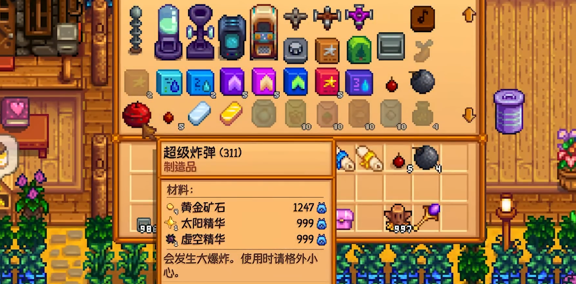 星露谷物语炸弹怎么选择 星露谷物语炸弹怎么选择