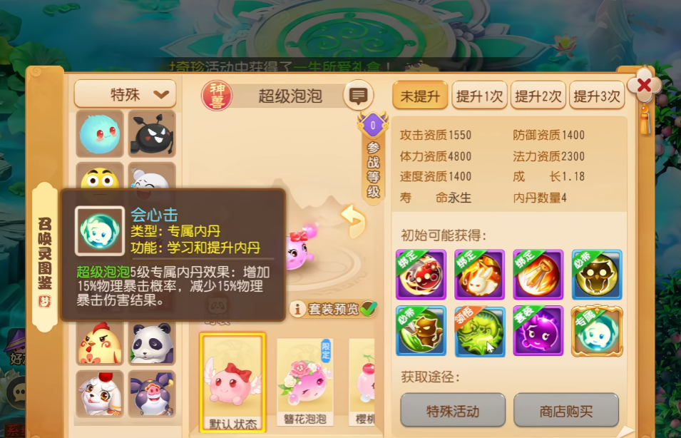 梦幻西游手游超级泡泡有哪些优势 梦幻西游手游超级泡泡有哪些优势