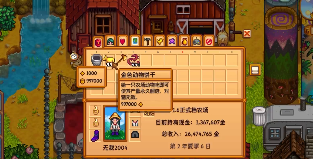 星露谷物语金色饼干有什么用