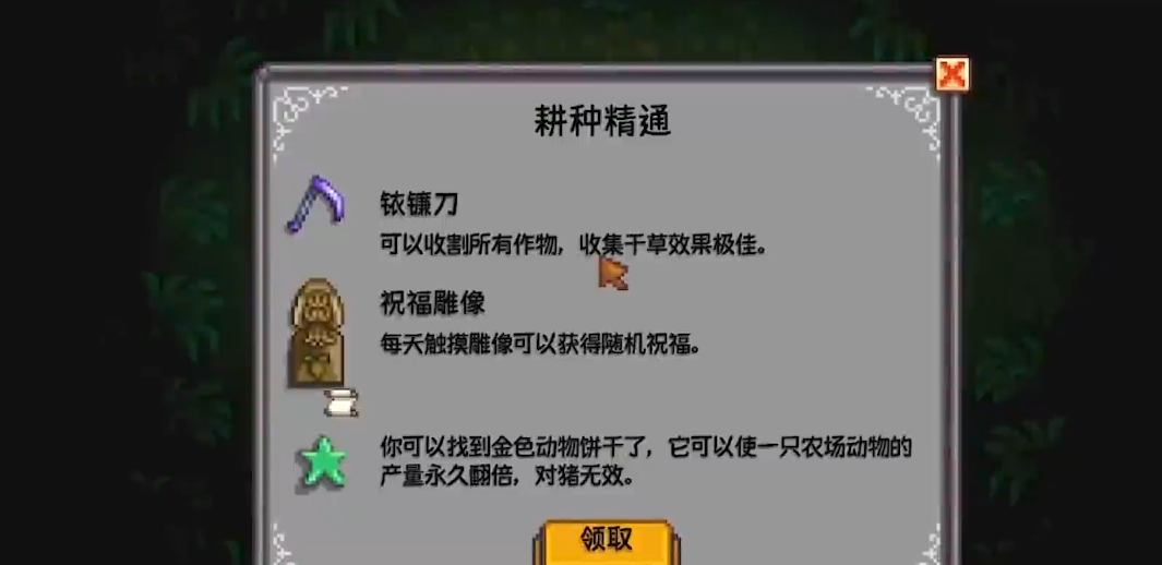 星露谷物语金色饼干有什么用