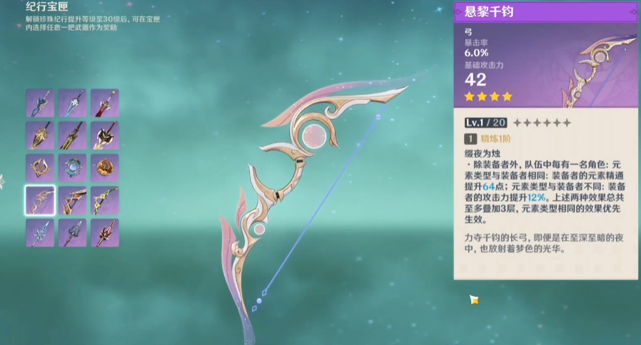 原神悬黎千钧适配性怎么样