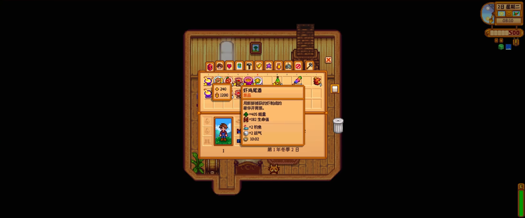 星露谷物语增加运气的料理怎么制作