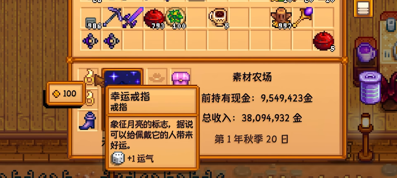 星露谷物语幸运值是什么机制